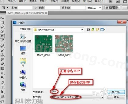 a、文件保存格式選擇bmp格式，文件名安裝pcb板板層命名為最佳.